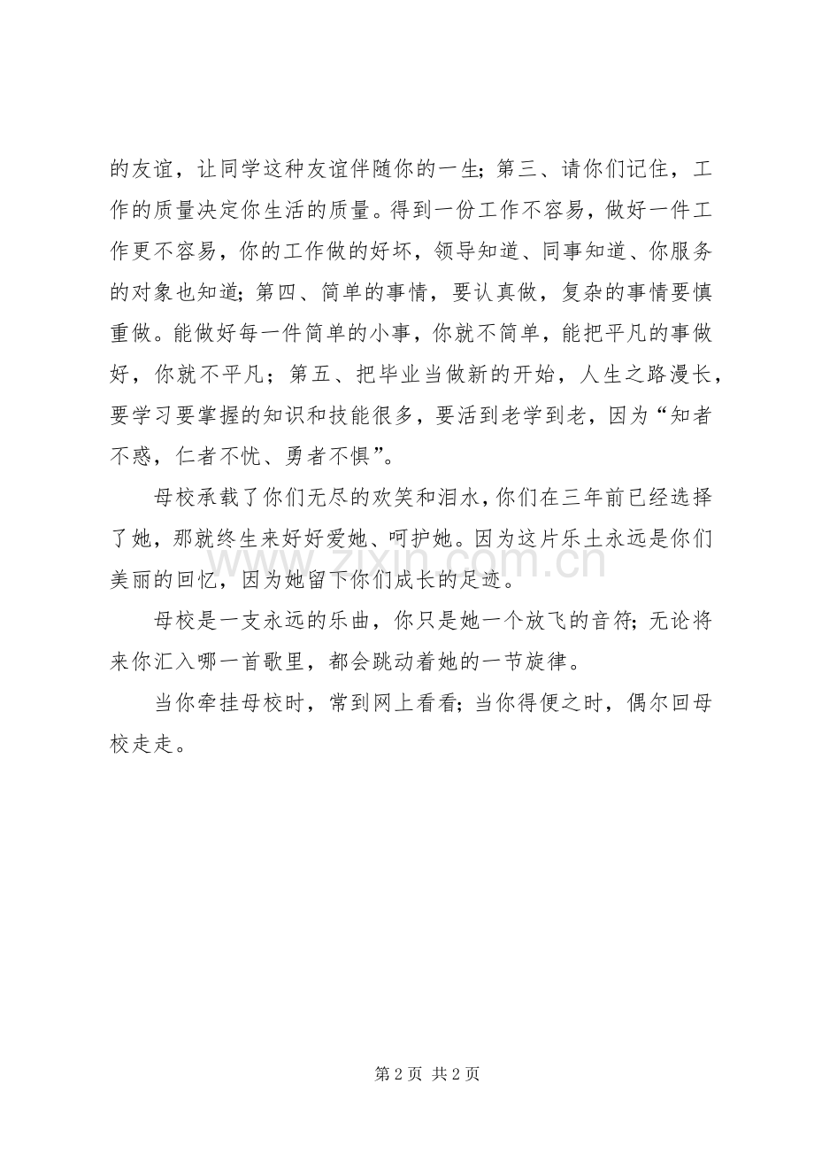 “师生音乐会”开幕式的讲话稿.docx_第2页