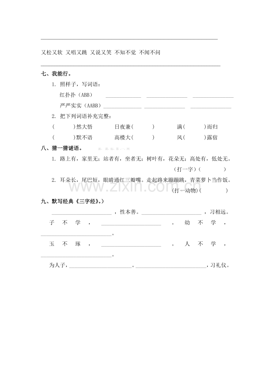 小学三年级语文上册第八单元复习题.doc_第2页