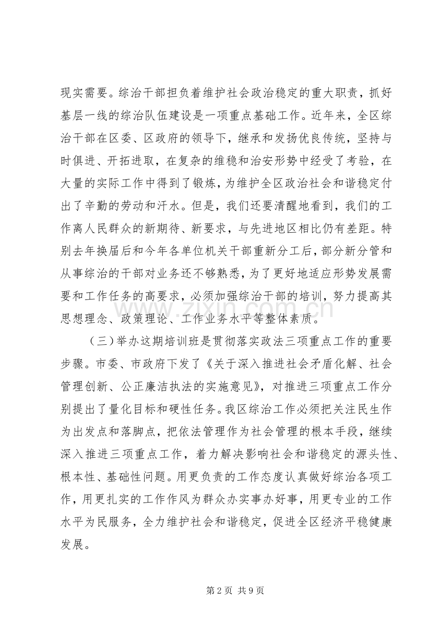 领导培训开班前讲话发言稿.docx_第2页