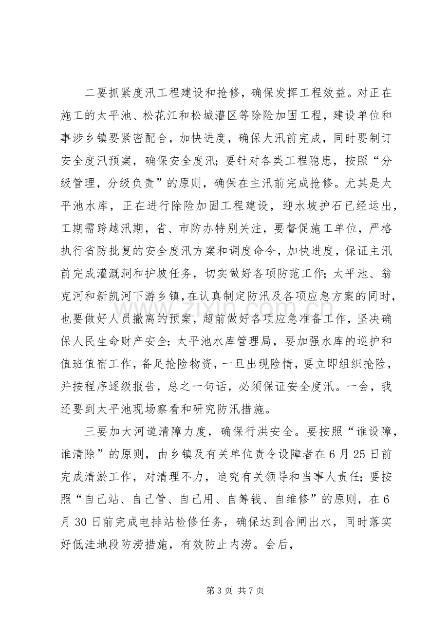 在全县防汛工作会议上的讲话发言_1.docx_第3页