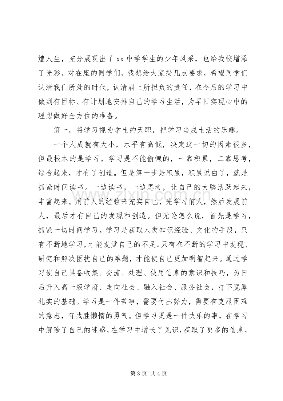 校长在开学典礼上的讲话发言2.docx_第3页