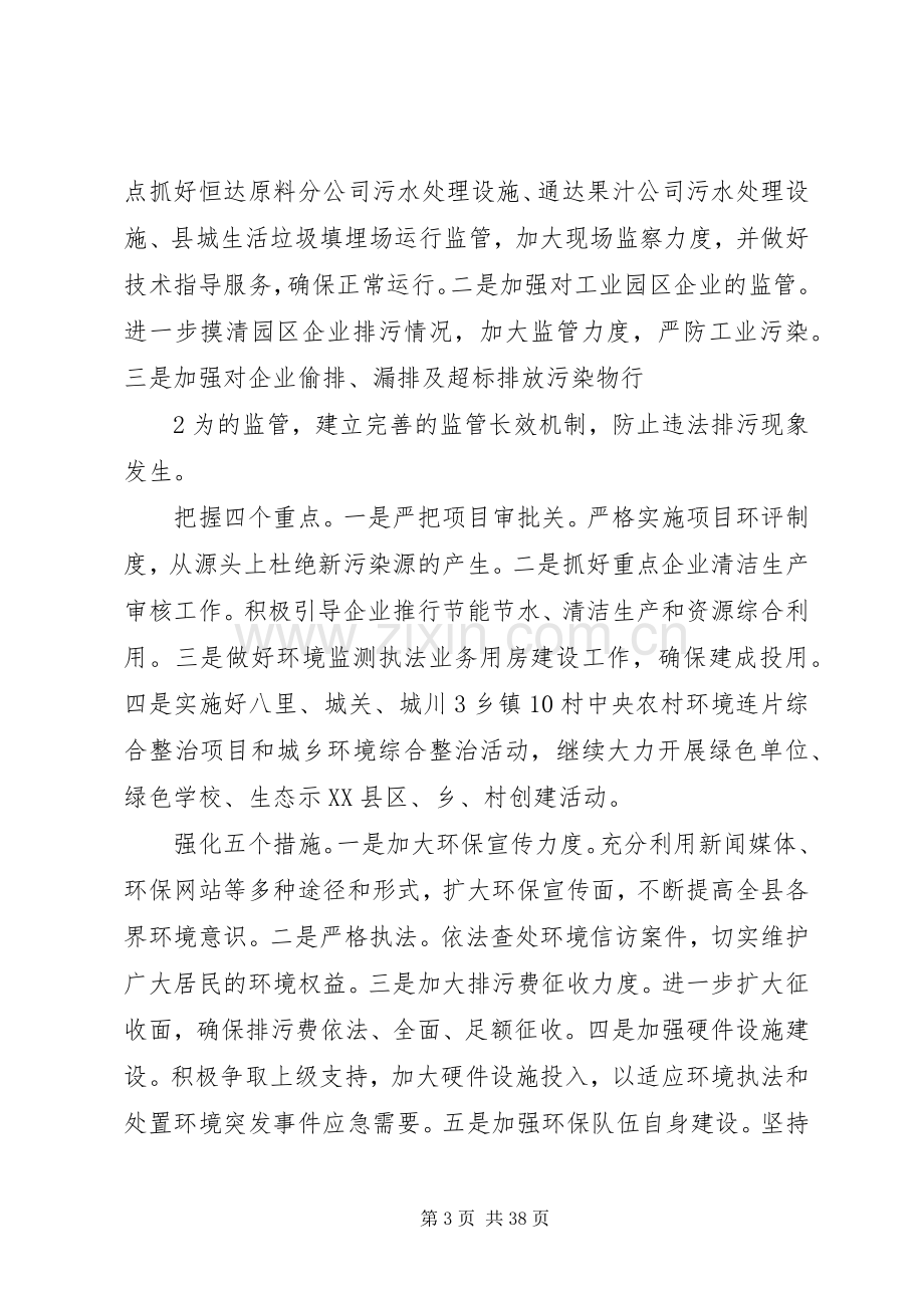 王勤学局长在环保局全体干部职工会议上的讲话发言20XX年0306.docx_第3页