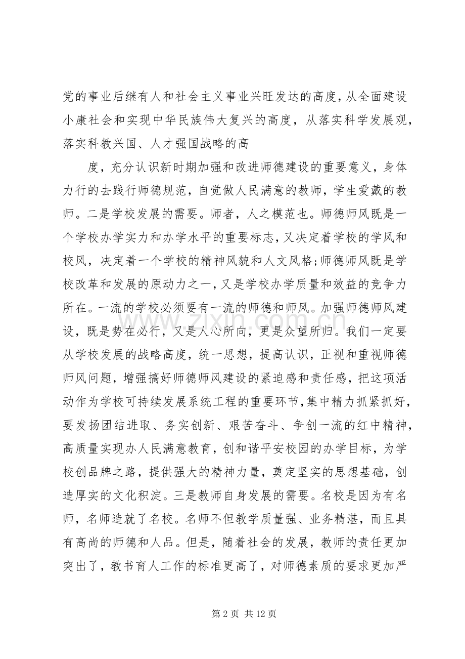 德育教育校长讲话发言稿.docx_第2页