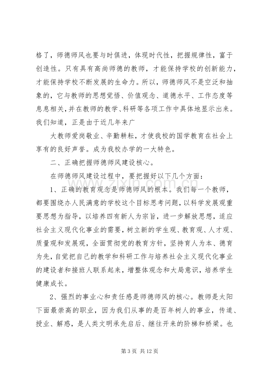 德育教育校长讲话发言稿.docx_第3页