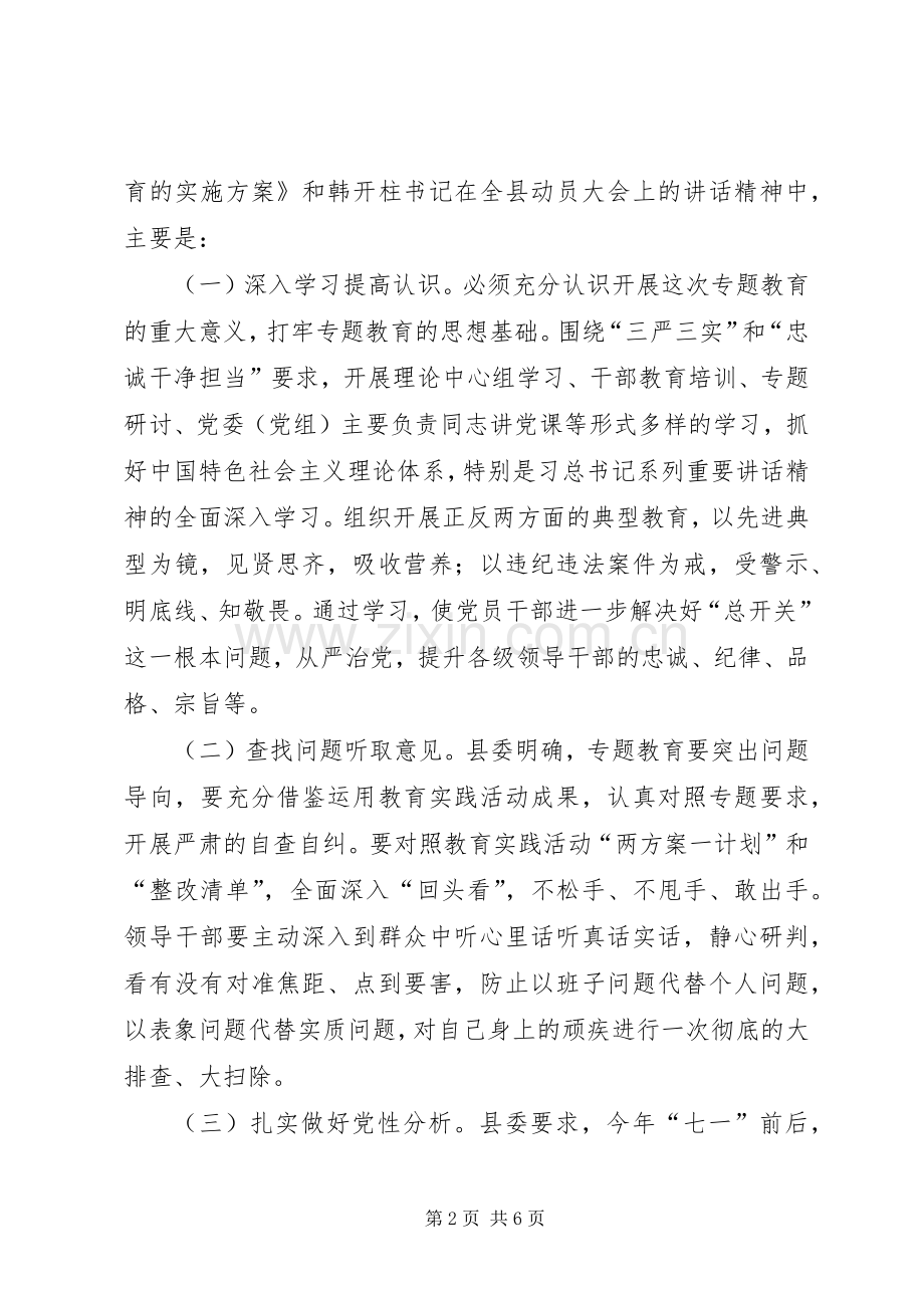 三严三实专题教育讲话发言.docx_第2页