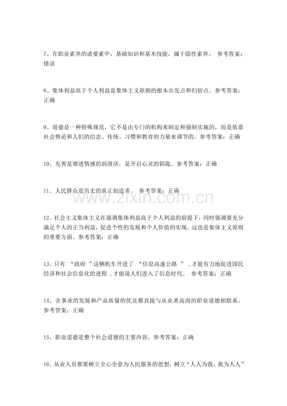 2019年机关事业单位工勤技能岗位等级考核试题.doc_第2页