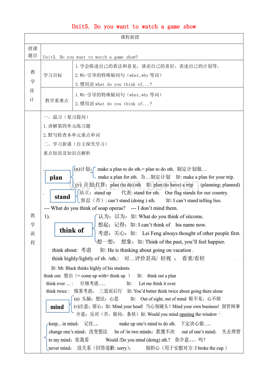 八年级英语上册 Unit 5 Do you want to watch a game show讲义习题 （新版）人教新目标版-（新版）人教新目标版初中八年级上册英语教案.doc_第1页