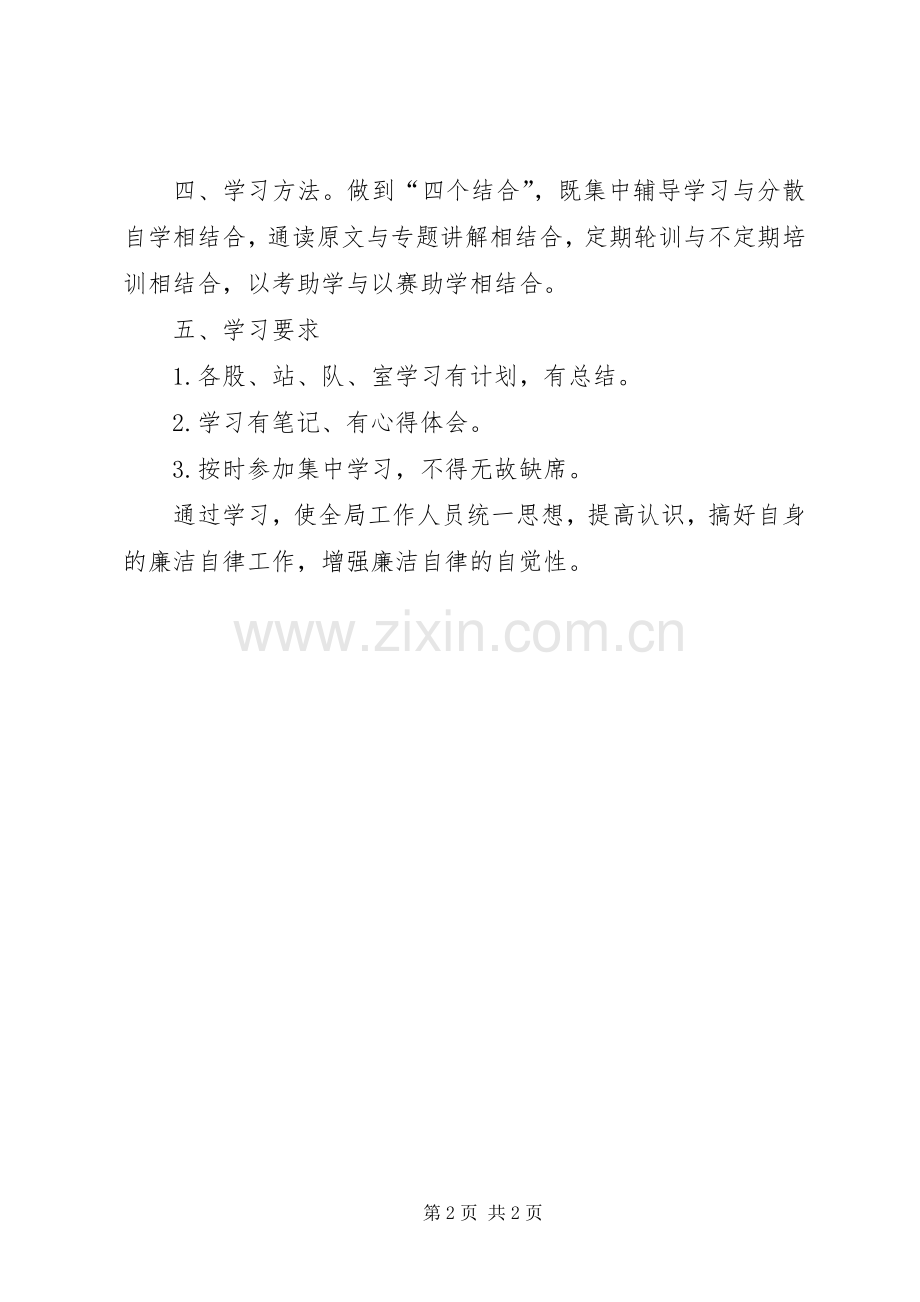 环保局反腐倡廉学习工作计划.docx_第2页