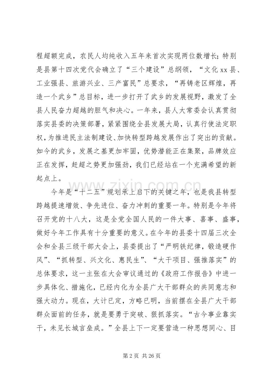 县人民代表大会闭幕式讲话发言_1.docx_第2页