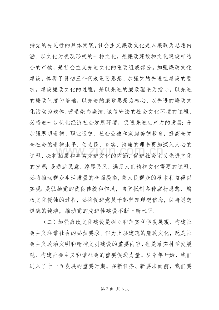 在全县廉政文化建设审计局现场会上的讲话发言.docx_第2页