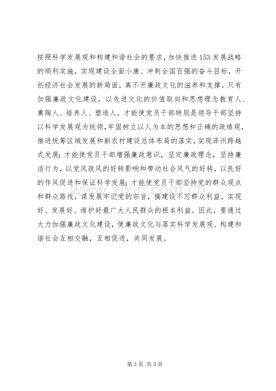 在全县廉政文化建设审计局现场会上的讲话发言.docx_第3页