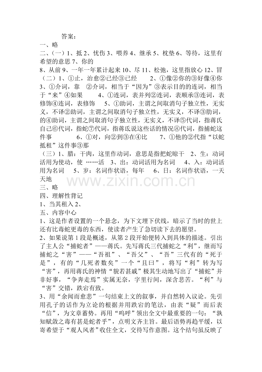 捕蛇者说答案.doc_第1页