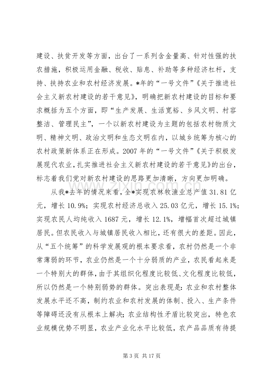 在农村工作会议上的讲话发言.docx_第3页