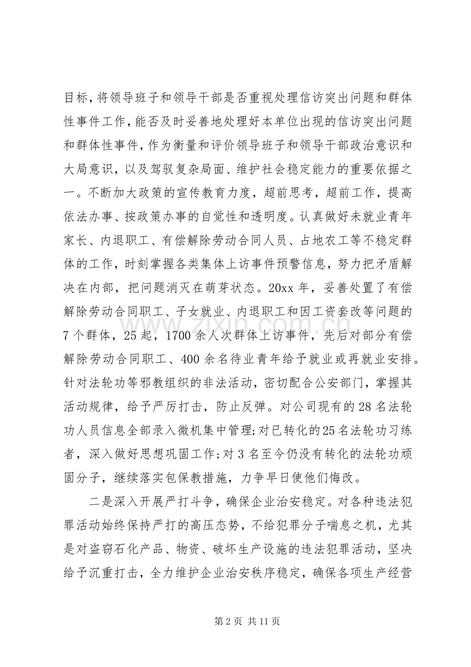 【社会治安综合治理工作会议讲话发言】社会治安综合治理法.docx_第2页