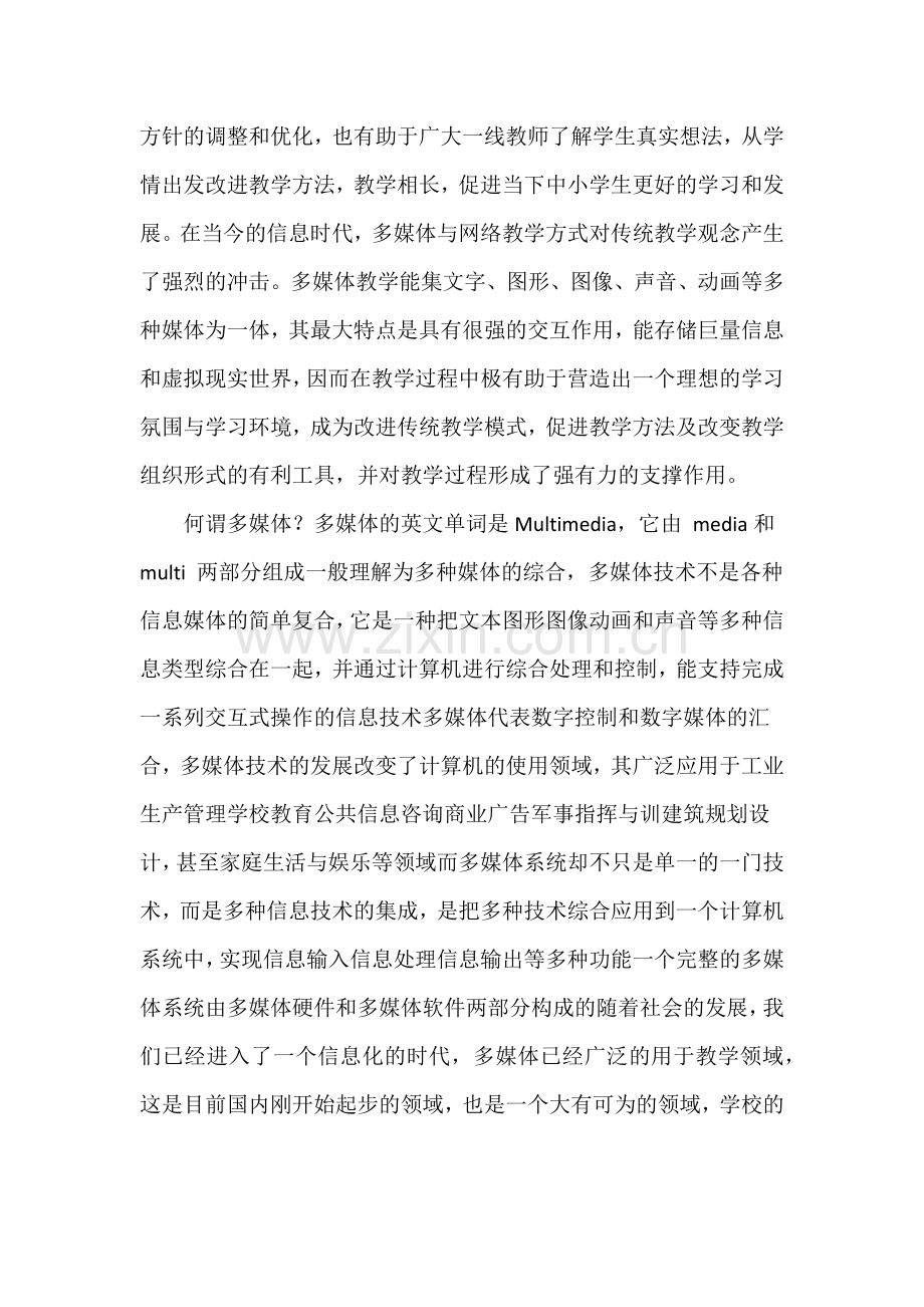 多媒体教学利弊分析——调研报告.docx_第2页