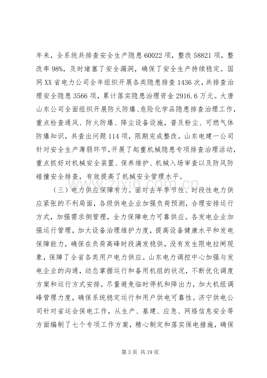 电力安全生产工作会上的讲话发言.docx_第3页