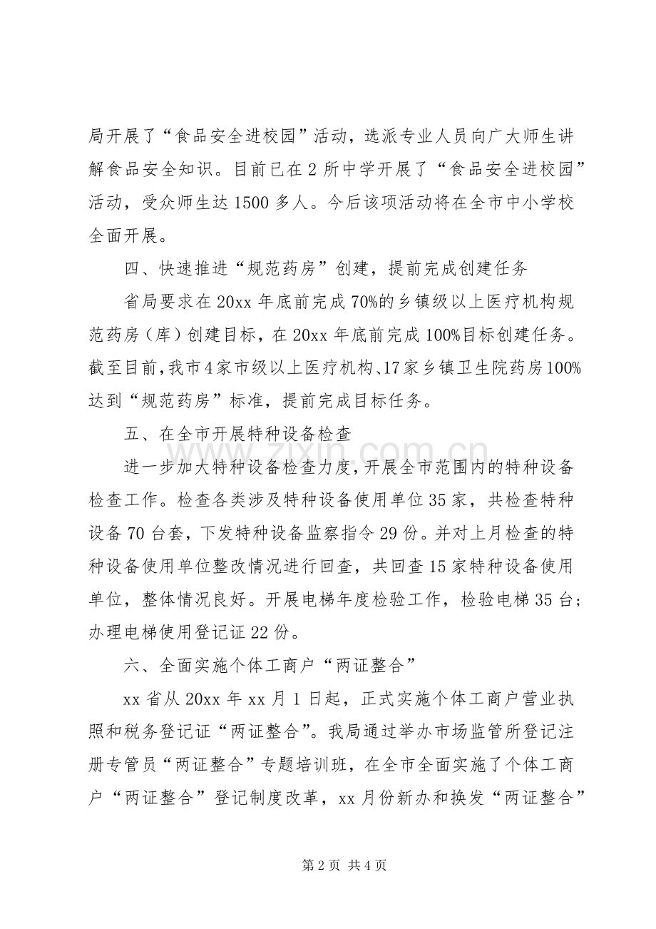 市场监管局月度工作总结计划.docx_第2页