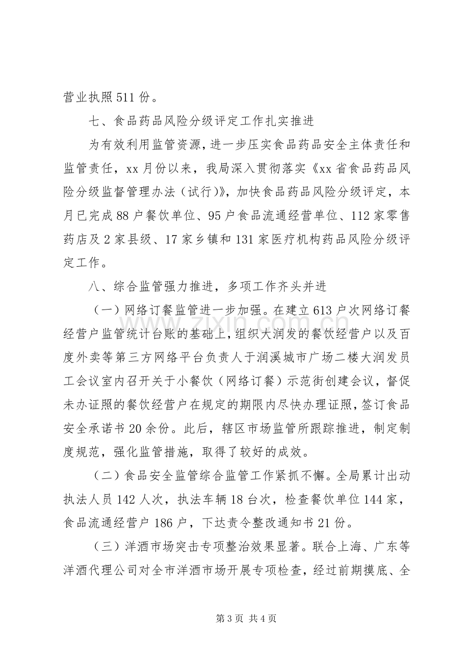 市场监管局月度工作总结计划.docx_第3页