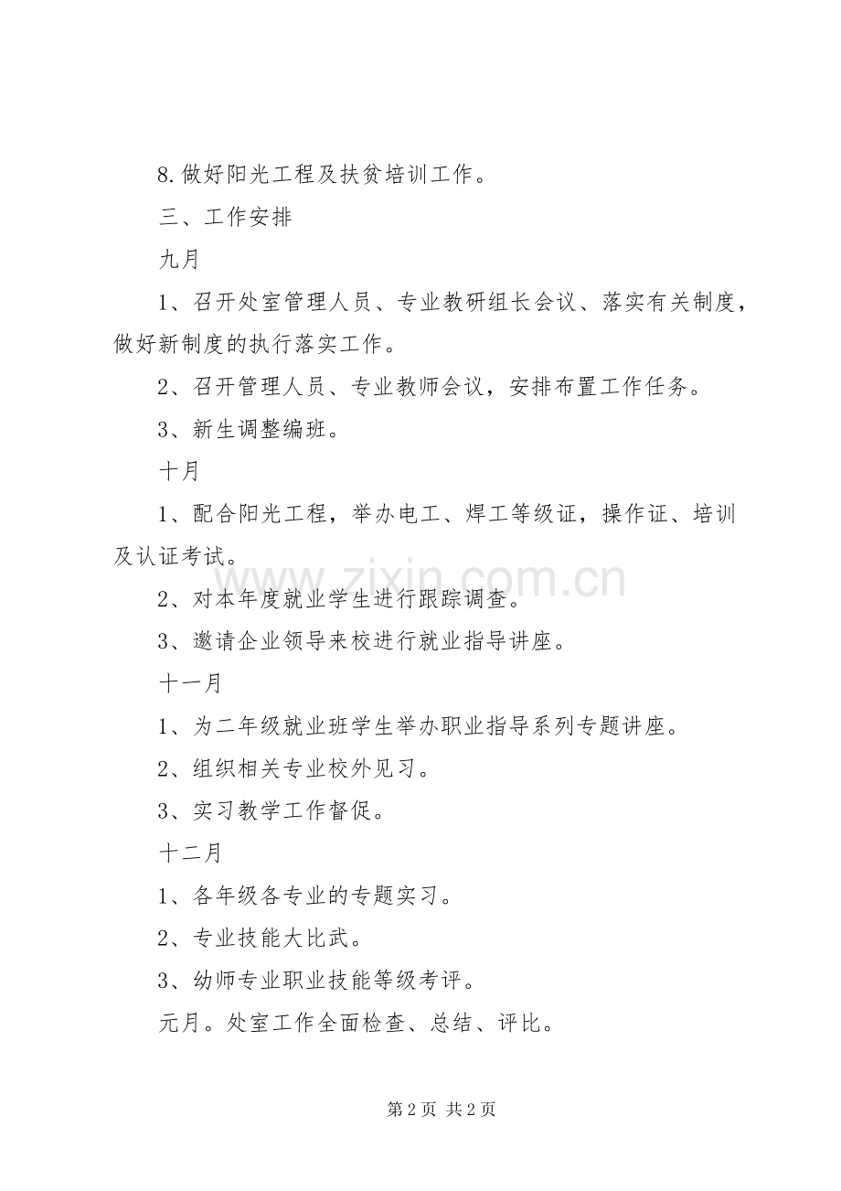 学校就业处下半年工作计划范文.docx_第2页