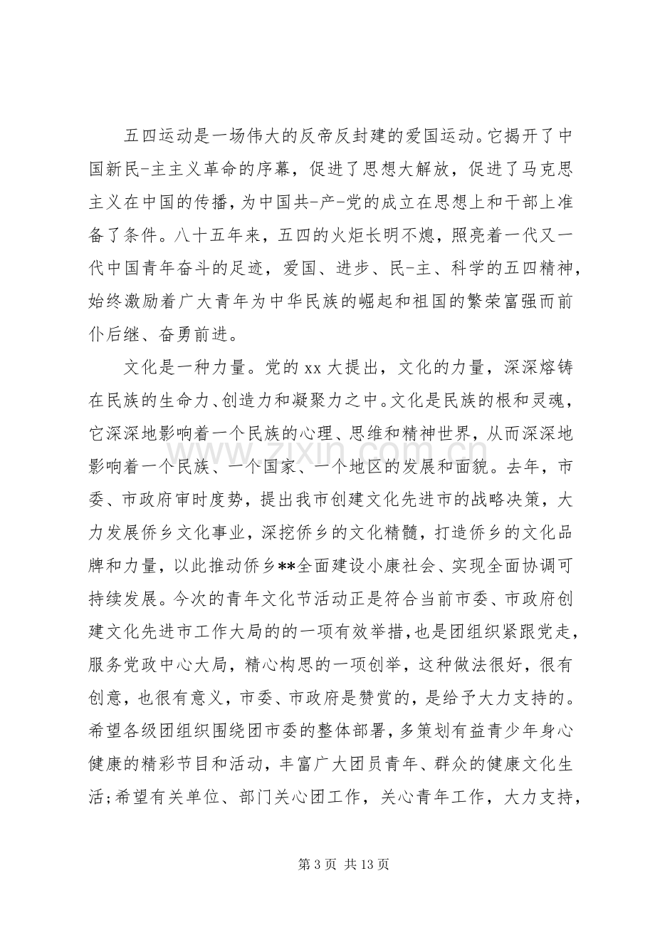 文化节开幕式讲话发言稿_.docx_第3页