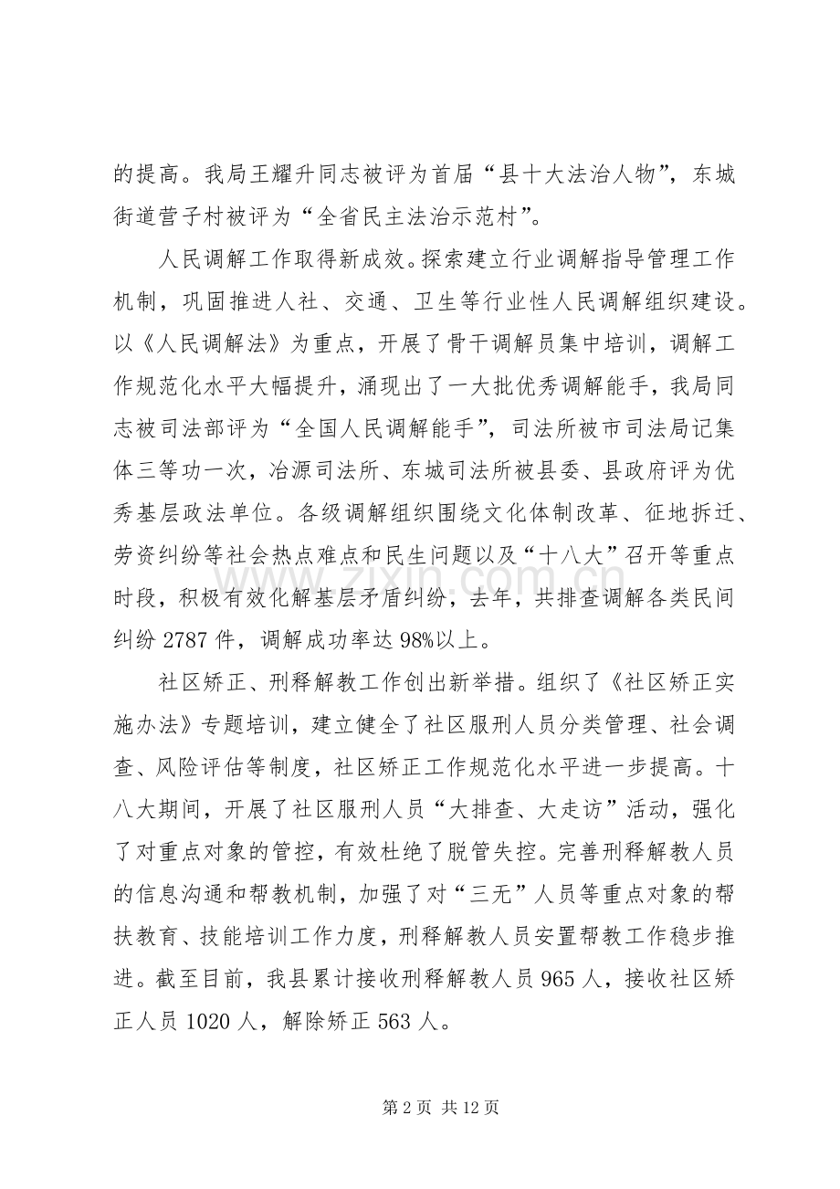 局长在全县司法行政大会讲话发言.docx_第2页