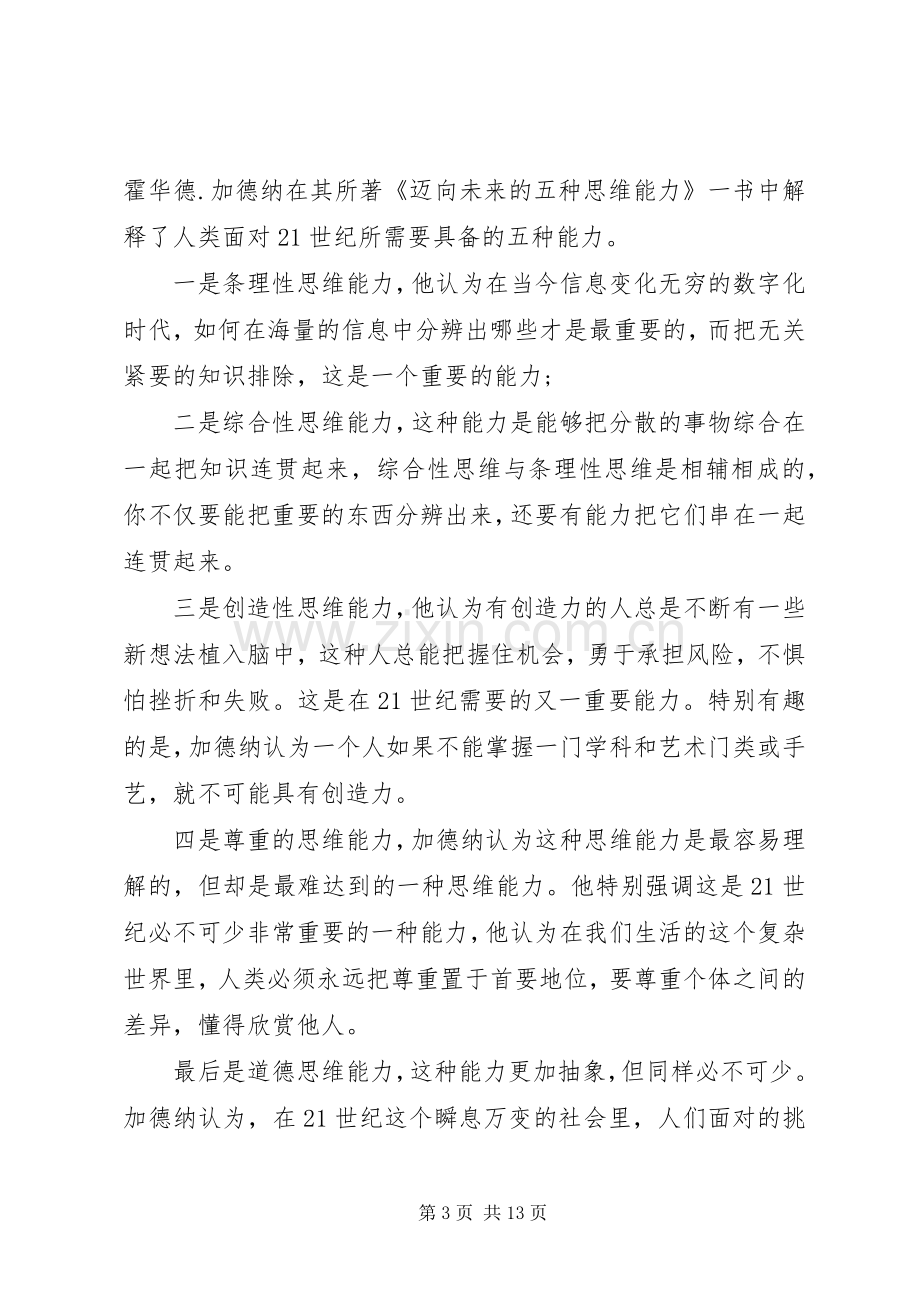 电信学院领导讲话发言稿范文.docx_第3页