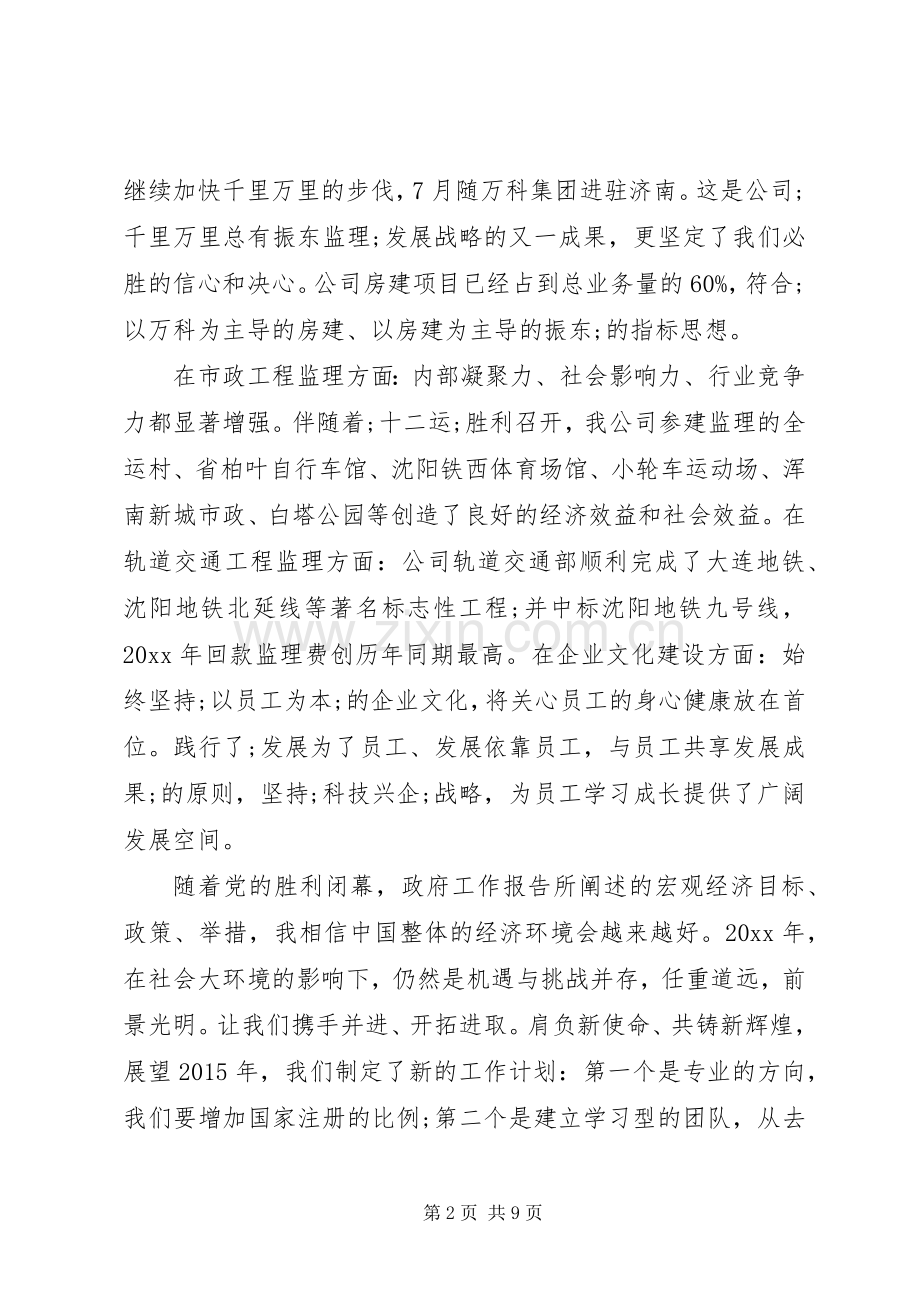 企业领导春节讲话发言.docx_第2页