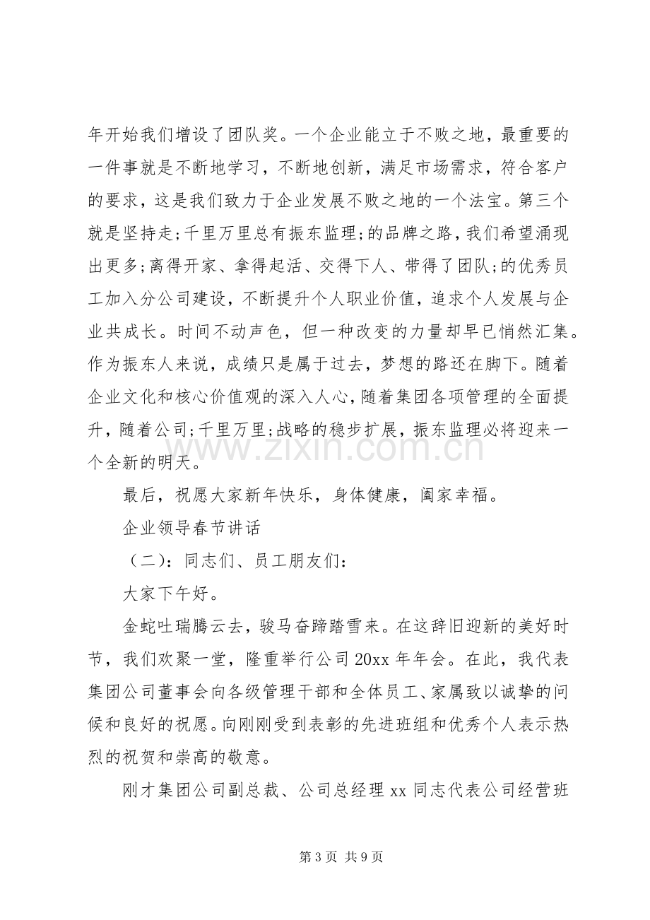 企业领导春节讲话发言.docx_第3页