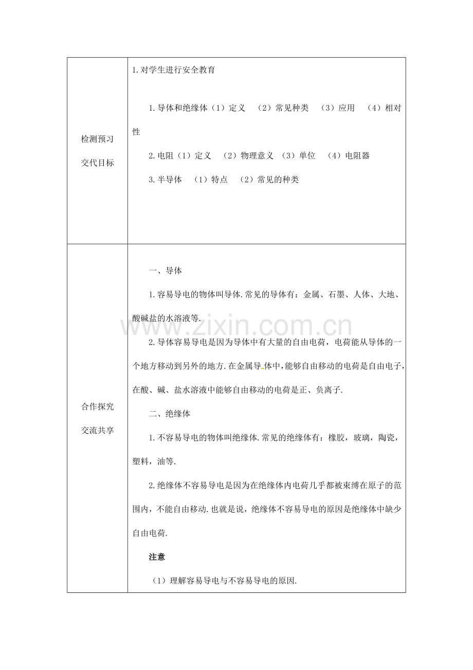 九年级物理全册 9.2《探究不同物质的导电性能》教案2 北京课改版-北京课改版初中九年级全册物理教案.doc_第2页