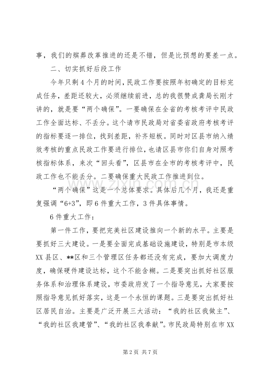 民政工作推进会讲话发言.docx_第2页