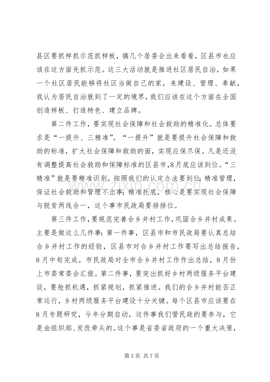 民政工作推进会讲话发言.docx_第3页