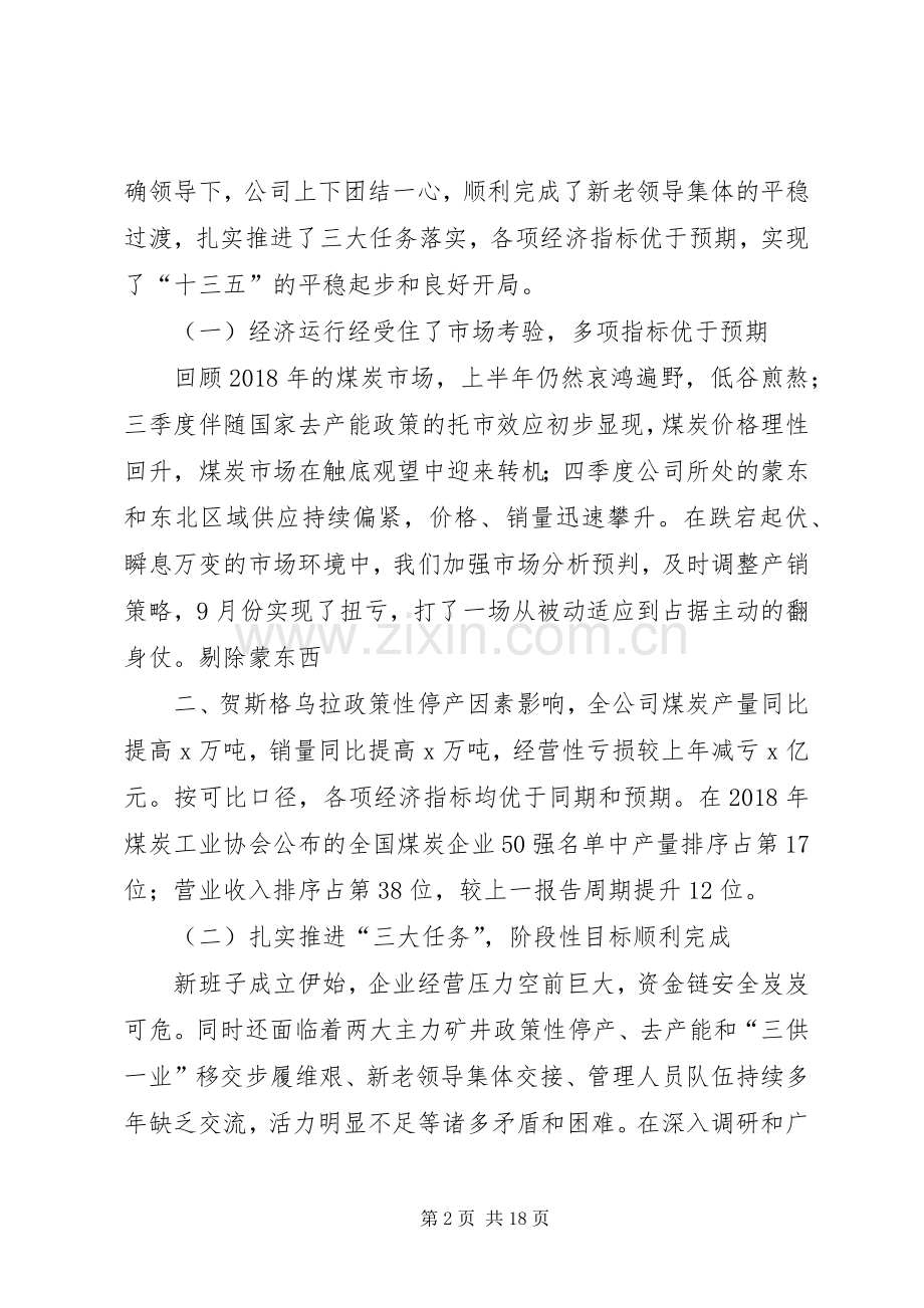 煤业二届一次职工代表大会暨XX年工作会议讲话发言稿五篇范文.docx_第2页