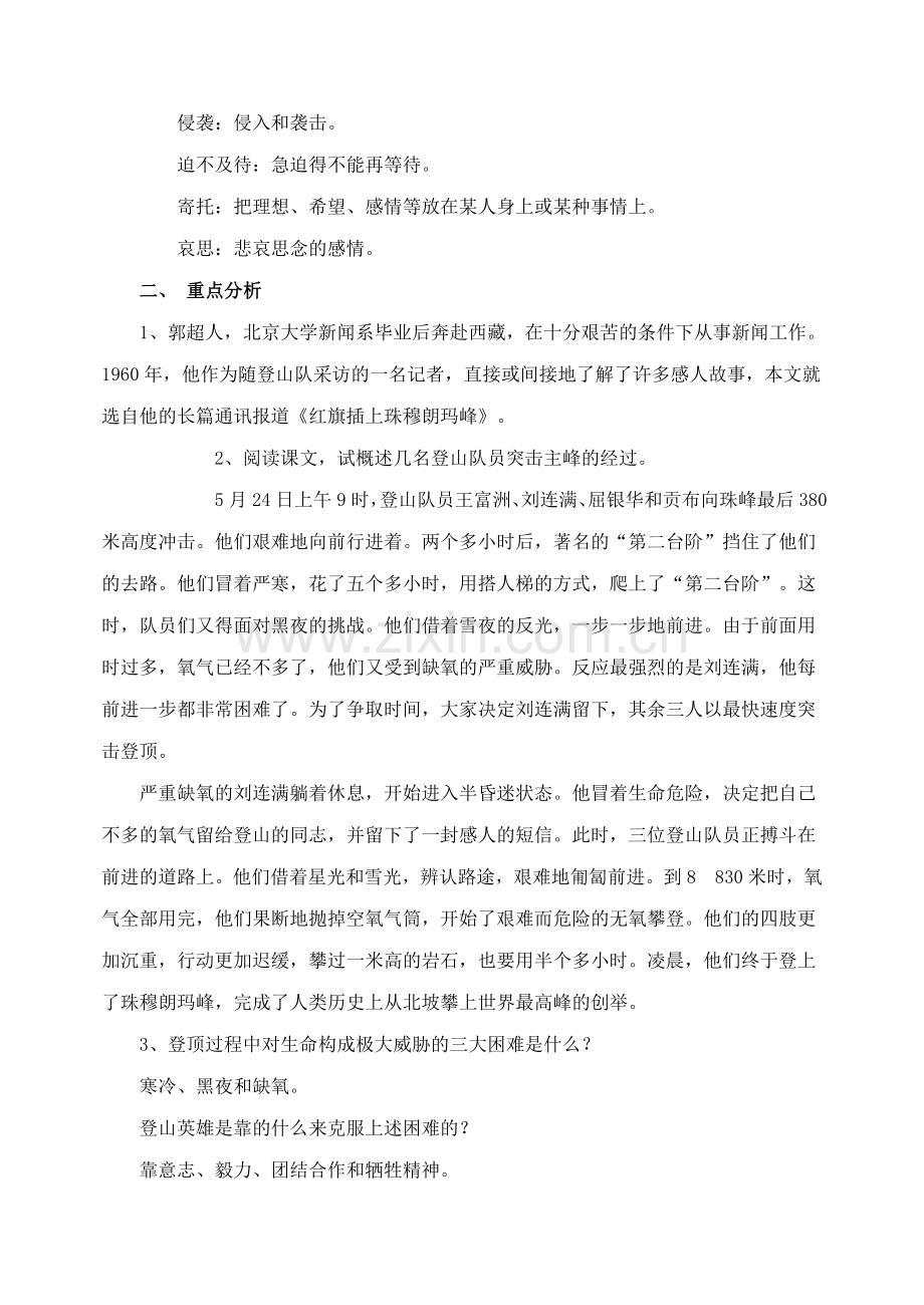 登上地球之巅课文教案.doc_第2页