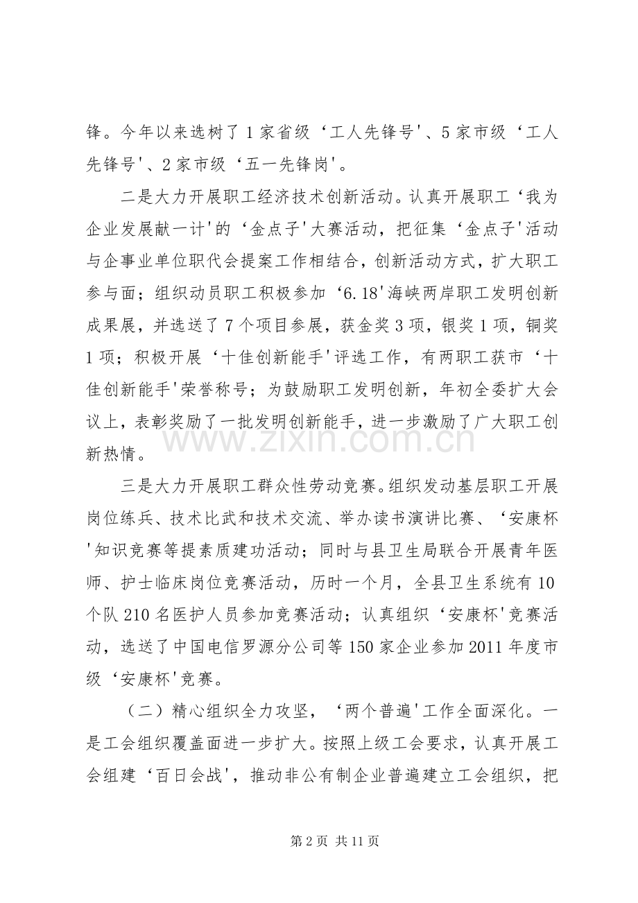 先强部长讲话发言(20XX年0518)(5).docx_第2页