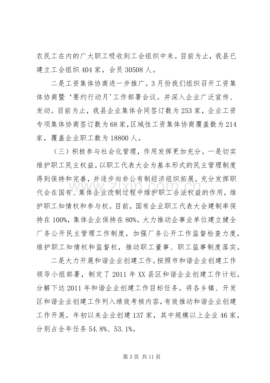 先强部长讲话发言(20XX年0518)(5).docx_第3页