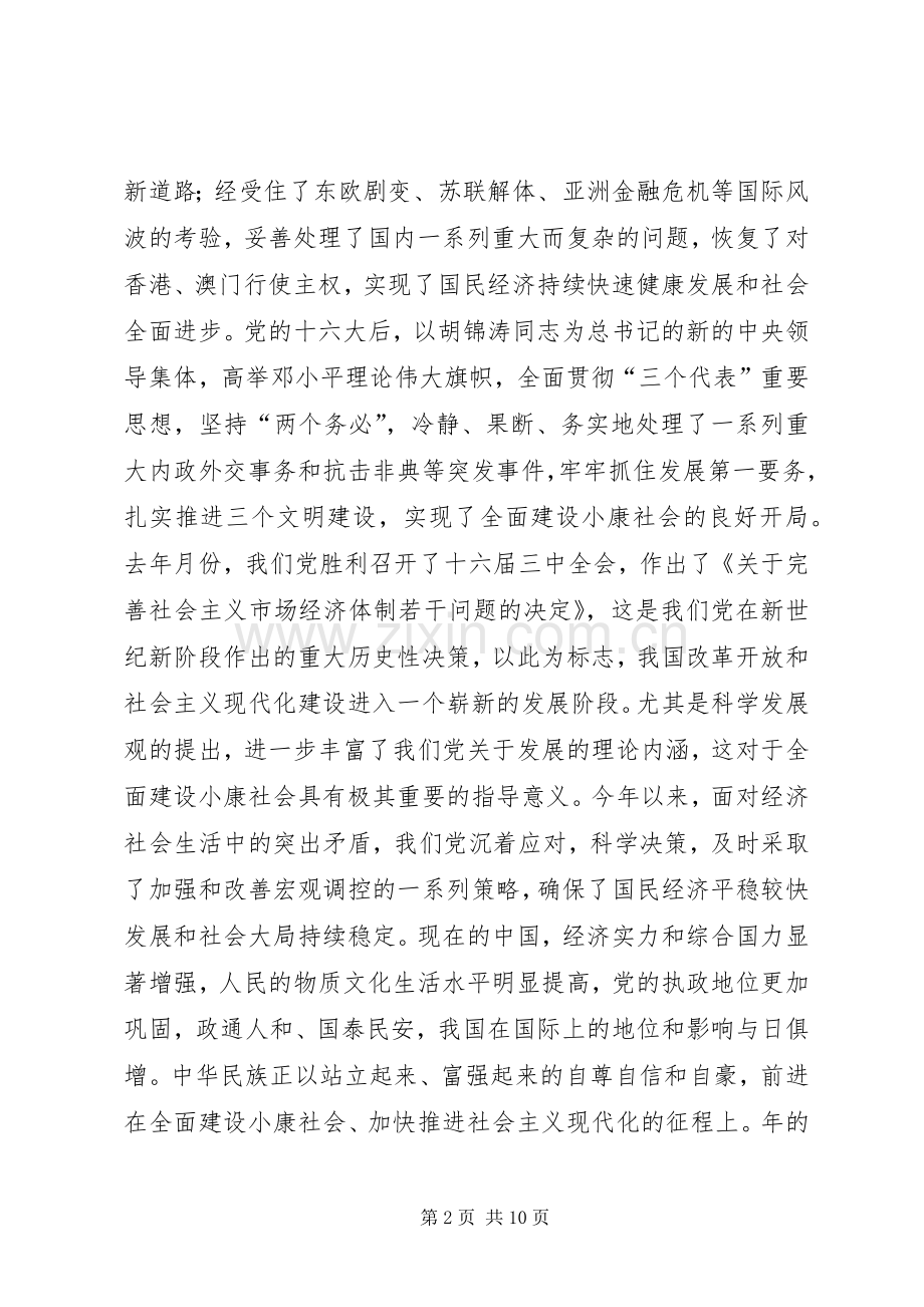 在全市庆祝建党周年暨“七一”表彰大会上的讲话发言.docx_第2页