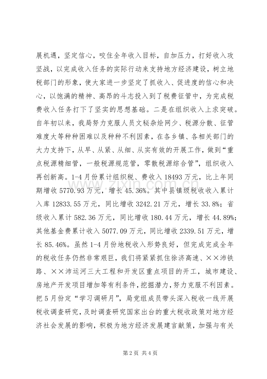 地税局迎新春的讲话发言稿.docx_第2页