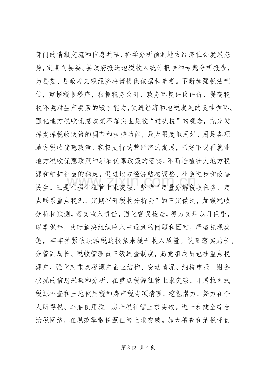 地税局迎新春的讲话发言稿.docx_第3页