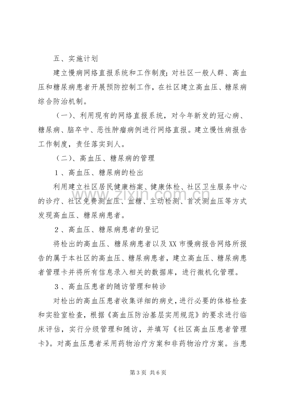 慢性病防治工作计划(2).docx_第3页