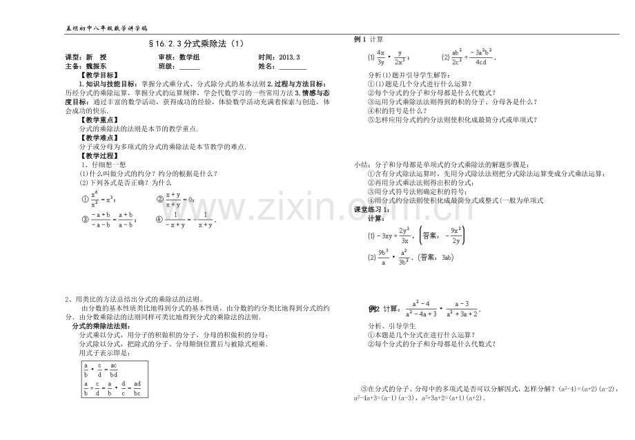 分式乘除法（1）.doc_第1页