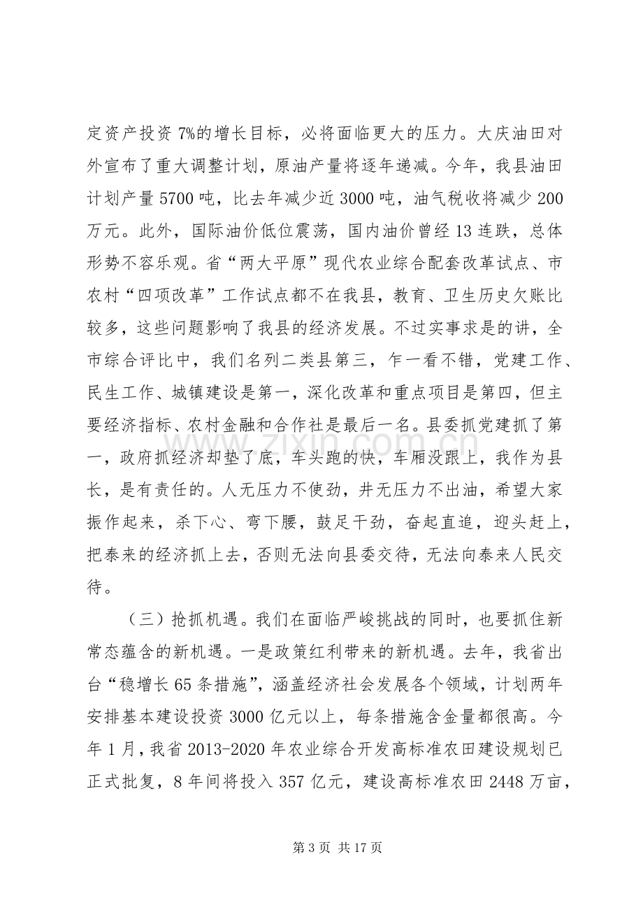 20XX年春节收心会讲话发言稿.docx_第3页