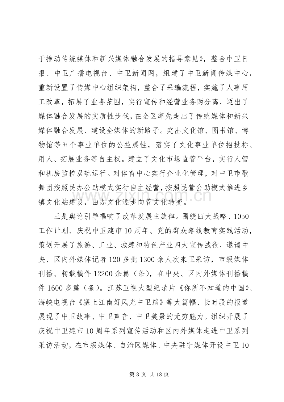 宣传思想文化工作会议讲话发言稿(2).docx_第3页