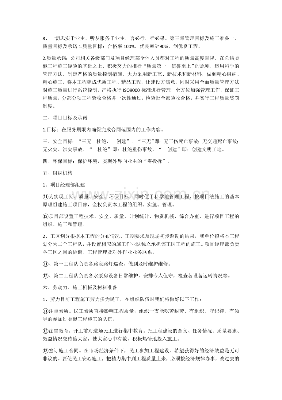 路灯维护服务方案及承诺.doc_第3页