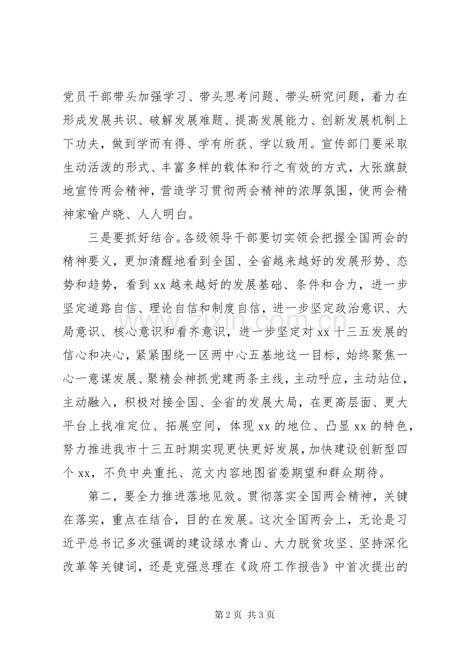 全市传达全国“两会”精神电视电话会讲话发言稿.docx_第2页