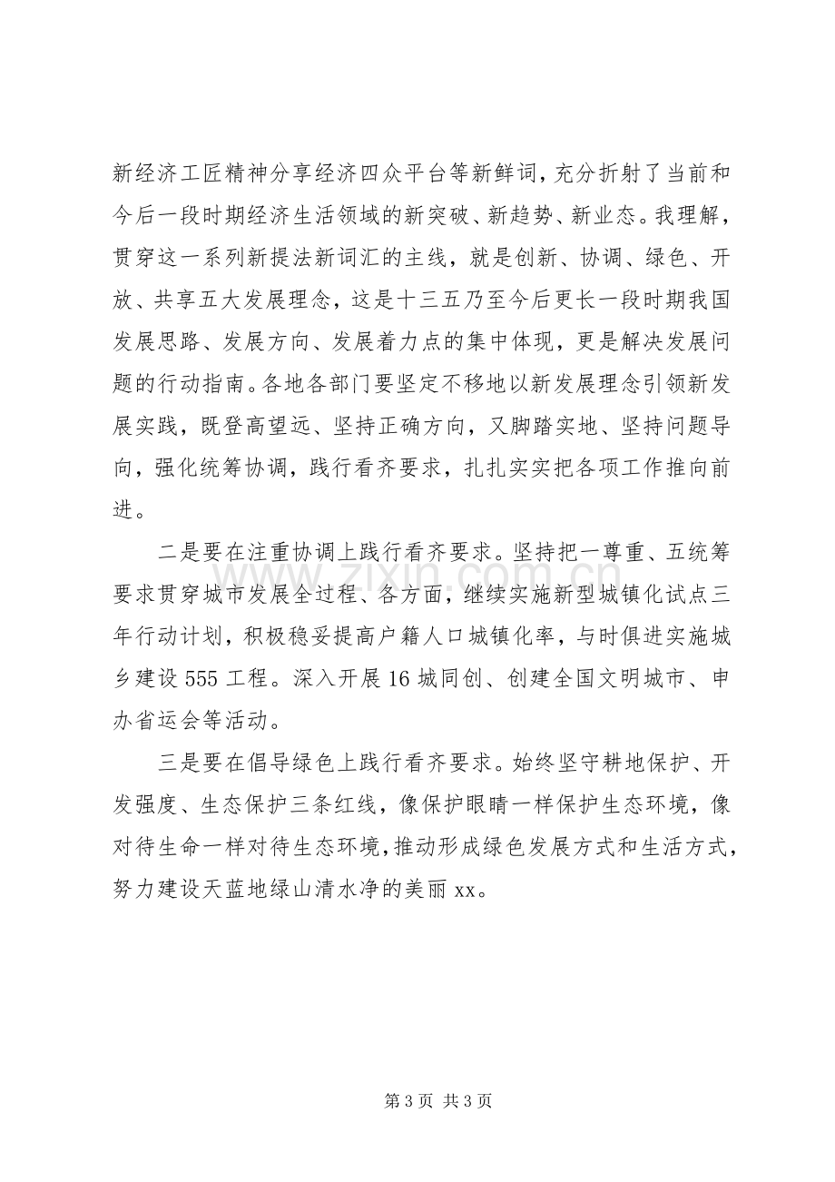 全市传达全国“两会”精神电视电话会讲话发言稿.docx_第3页