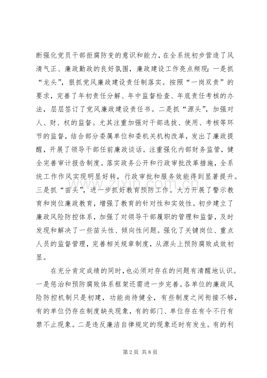 市长在岗位廉政教育会讲话发言.docx_第2页