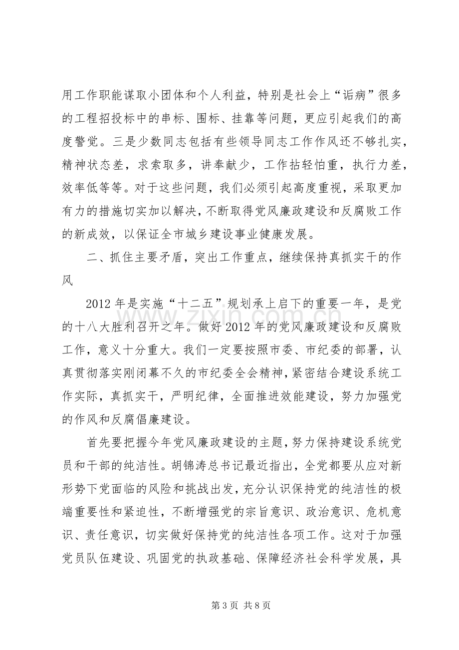 市长在岗位廉政教育会讲话发言.docx_第3页