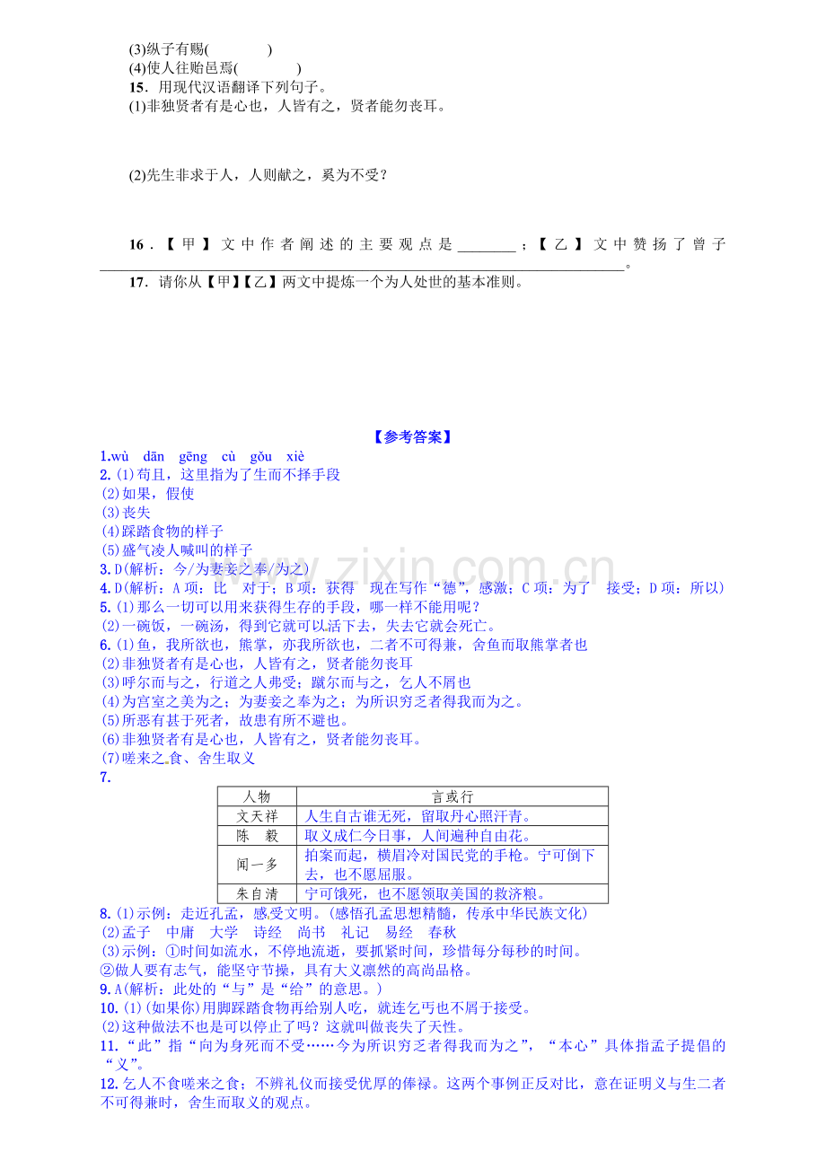 2016年语文版九年语文级上册第七单元课时练习题及答案解析26-鱼我所欲也.doc_第3页