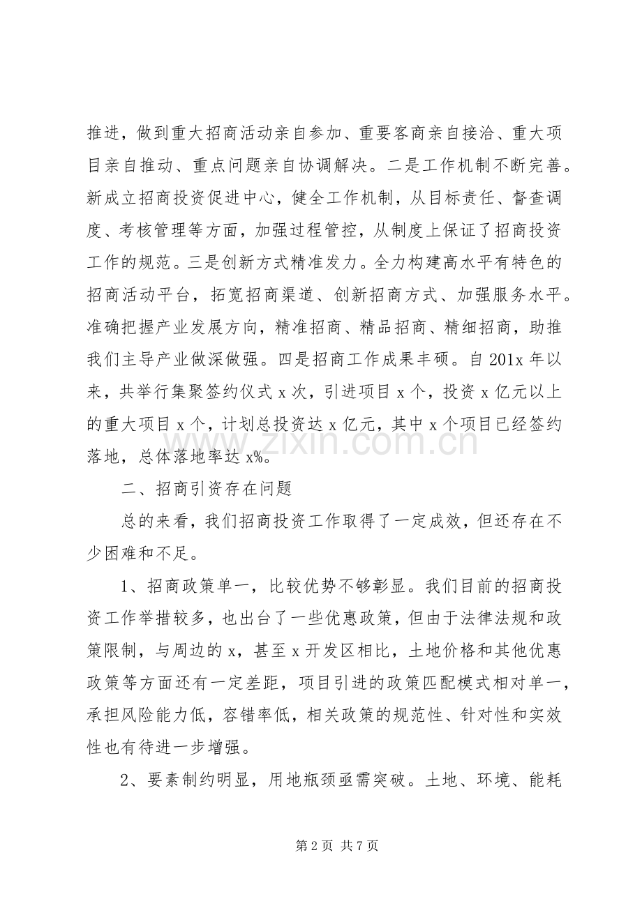 在XX年招商引资工作会议上的讲话发言.docx_第2页