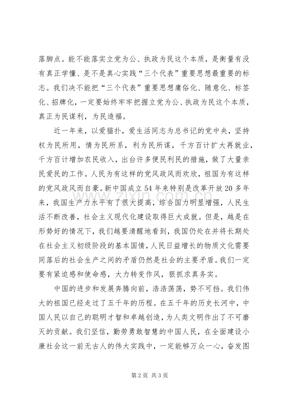 七一爱国演讲致辞稿范文.docx_第2页